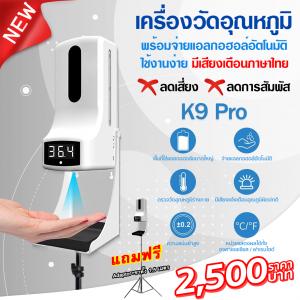 เครื่องวัดอุณหภูมิ K9-Pro